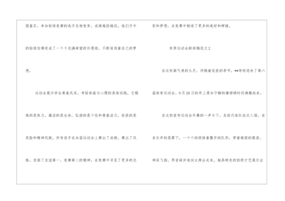 秋季运动会新闻稿_第3页