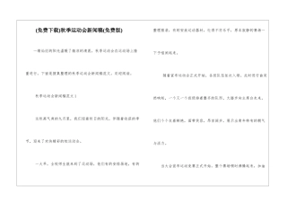 秋季运动会新闻稿