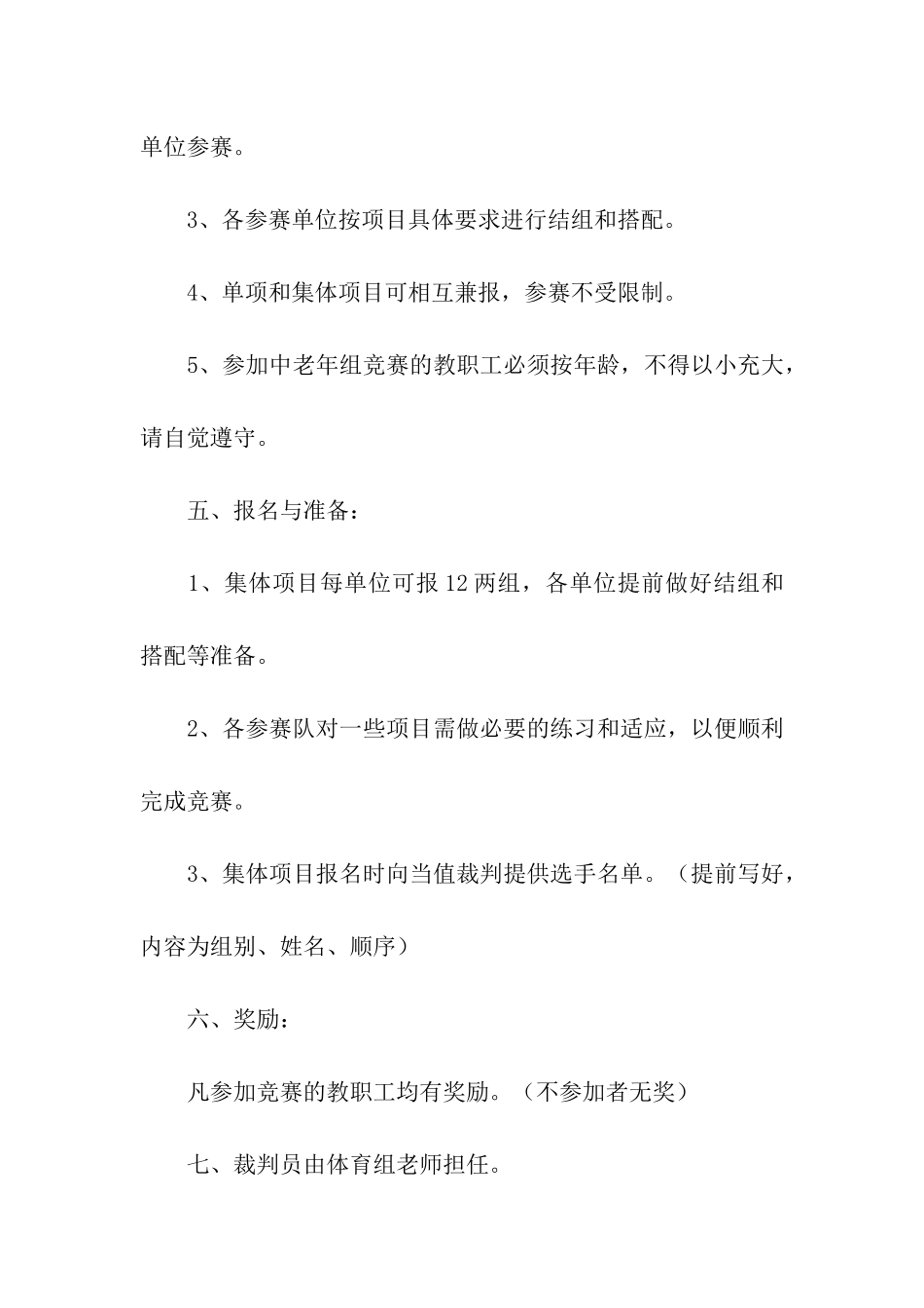 秋季运动会方案_第3页