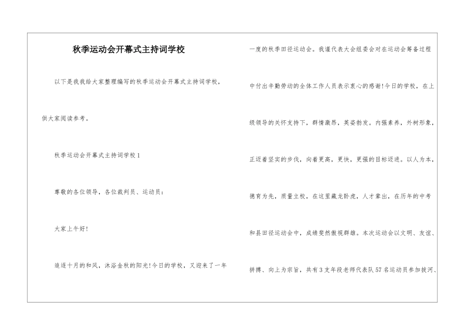 秋季运动会开幕式主持词学校_第1页