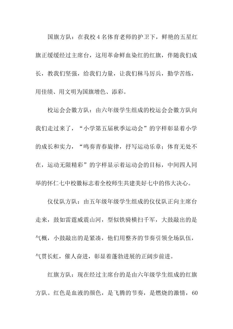 秋季运动会开幕式主持词汇总七篇_第2页