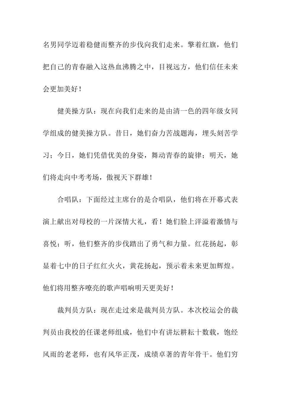 秋季运动会开幕式主持词汇总七篇_第3页
