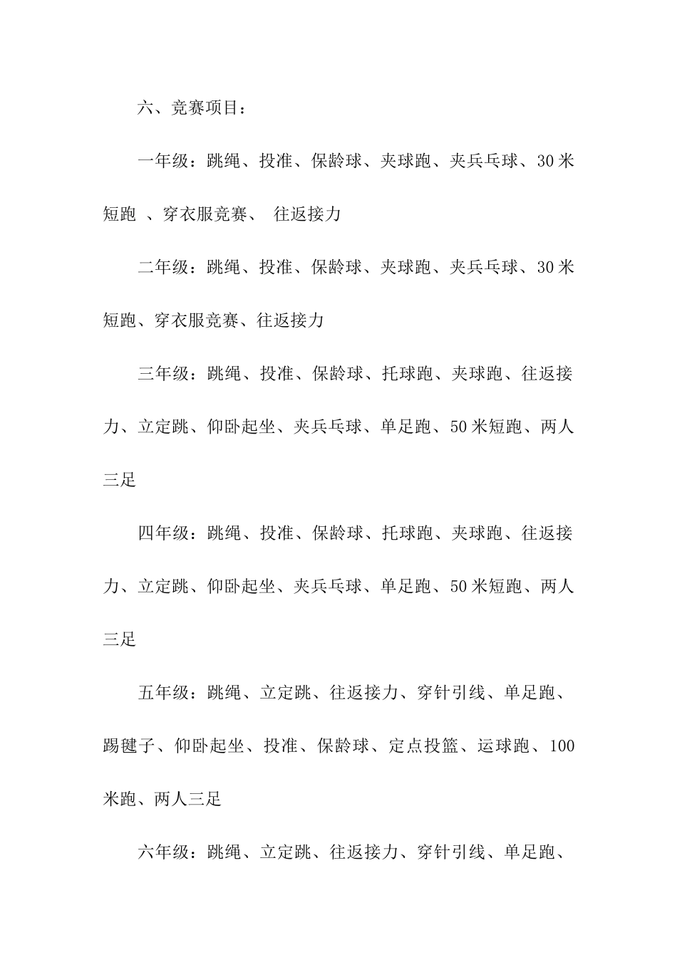 秋季运动会方案模板_第2页