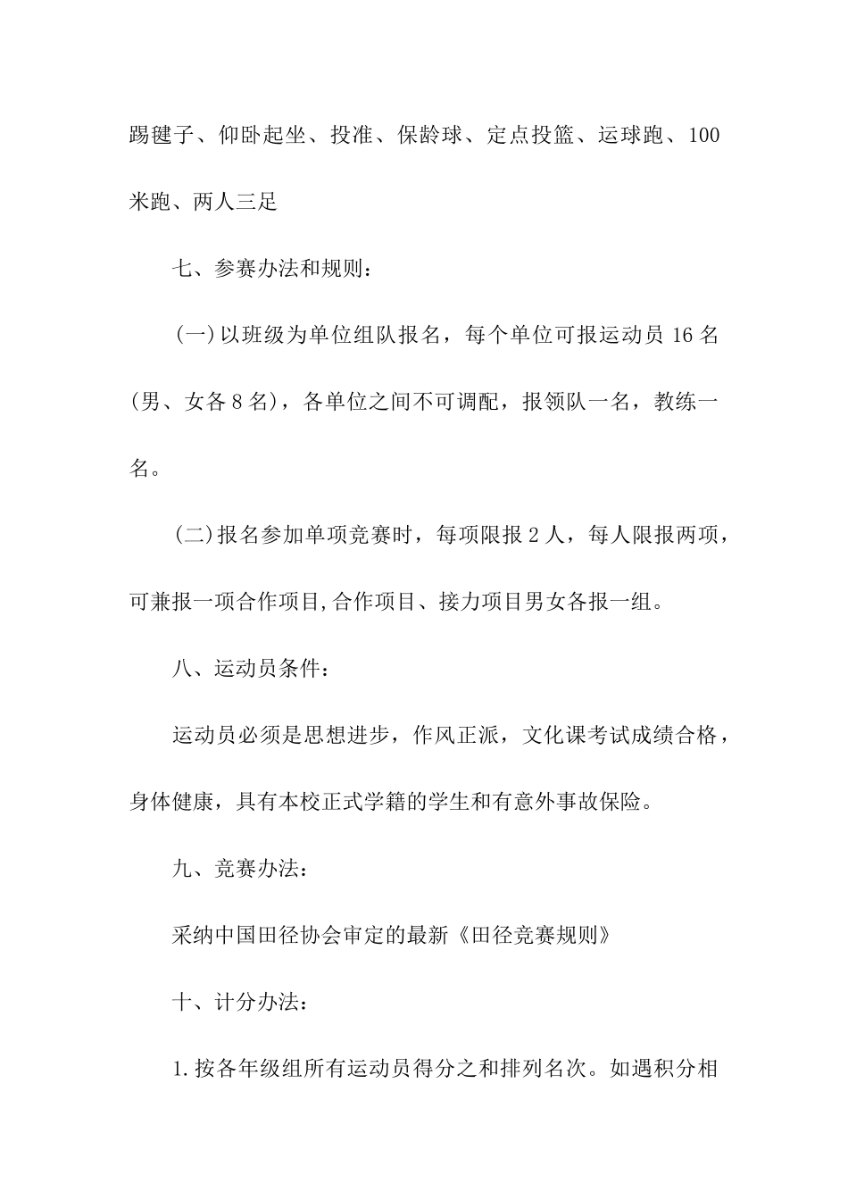 秋季运动会方案模板_第3页