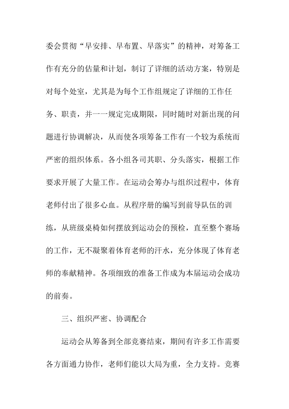 秋季运动会活动总结_第2页