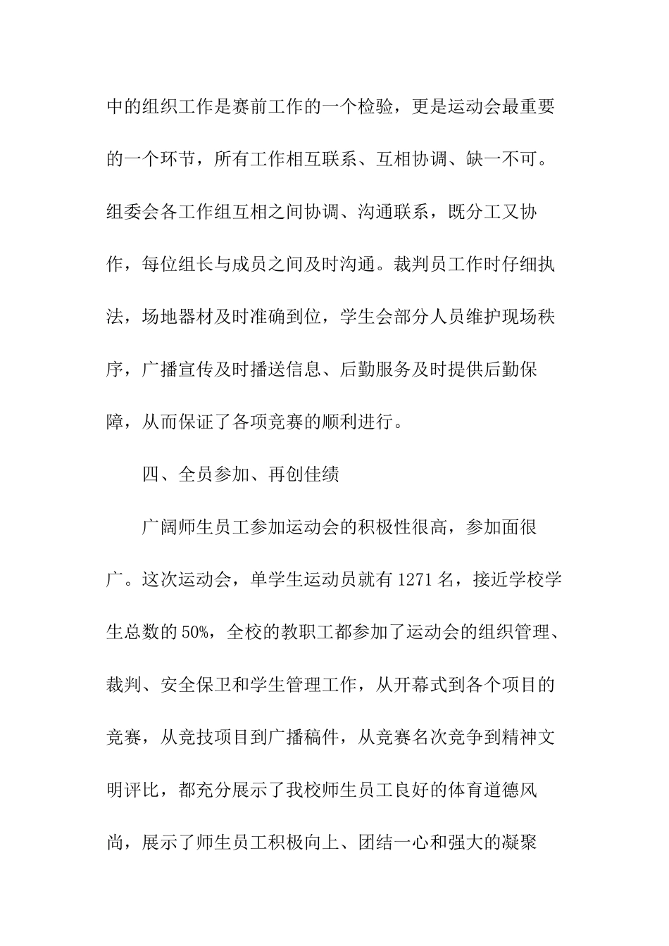 秋季运动会活动总结_第3页