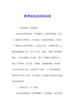 秋季运动会活动总结