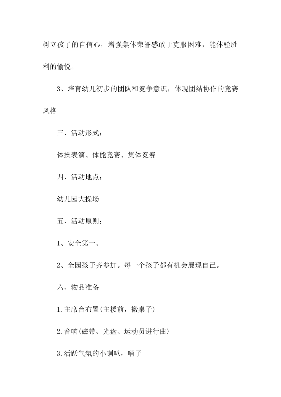 秋季运动会活动方案_第2页