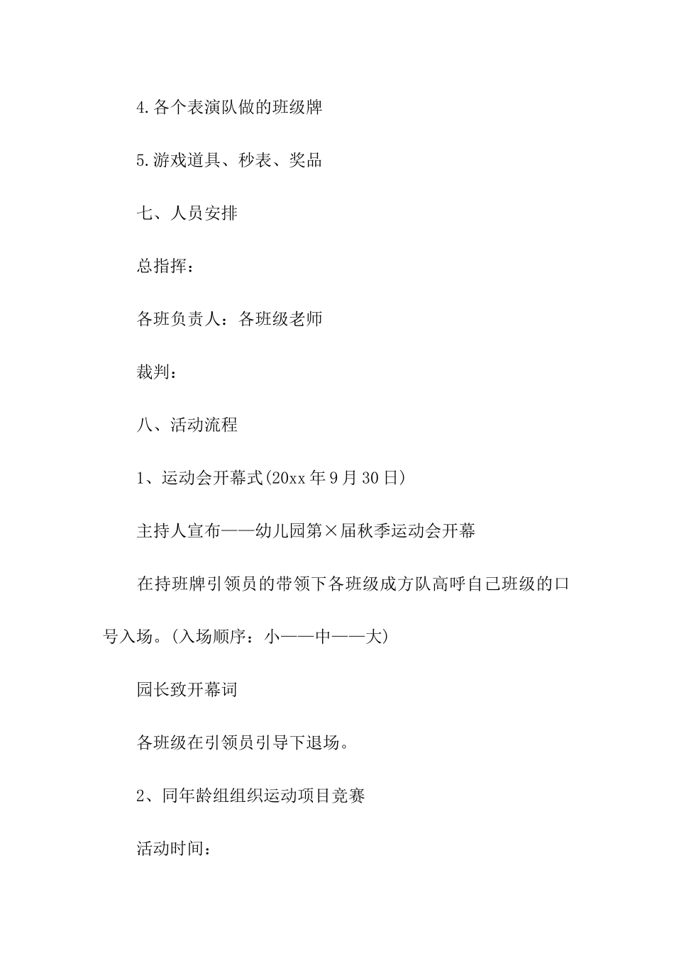 秋季运动会活动方案_第3页