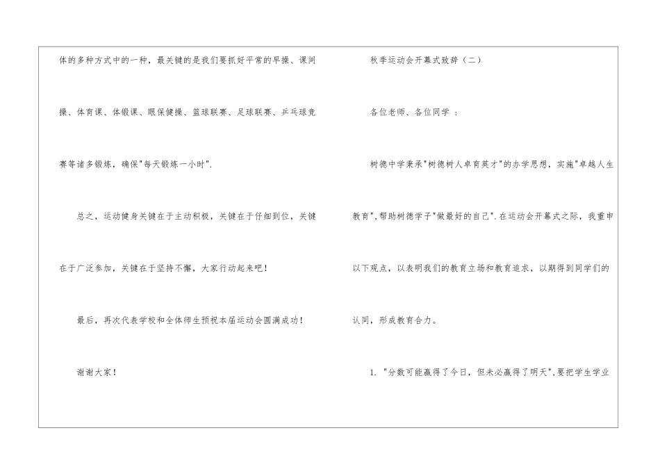 秋季运动会开幕式致辞_第3页