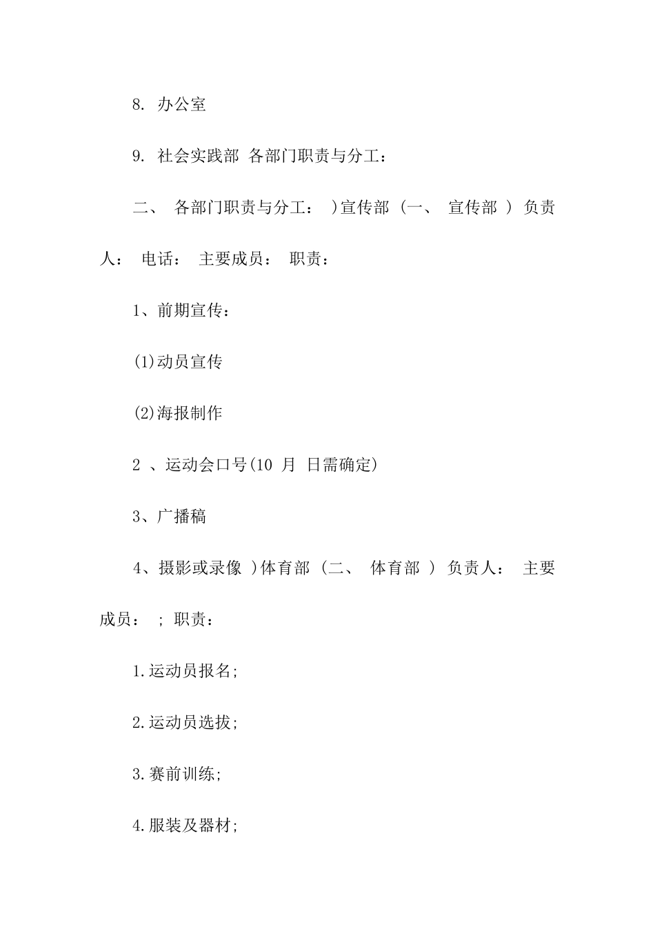 秋季运动会活动策划书_第2页