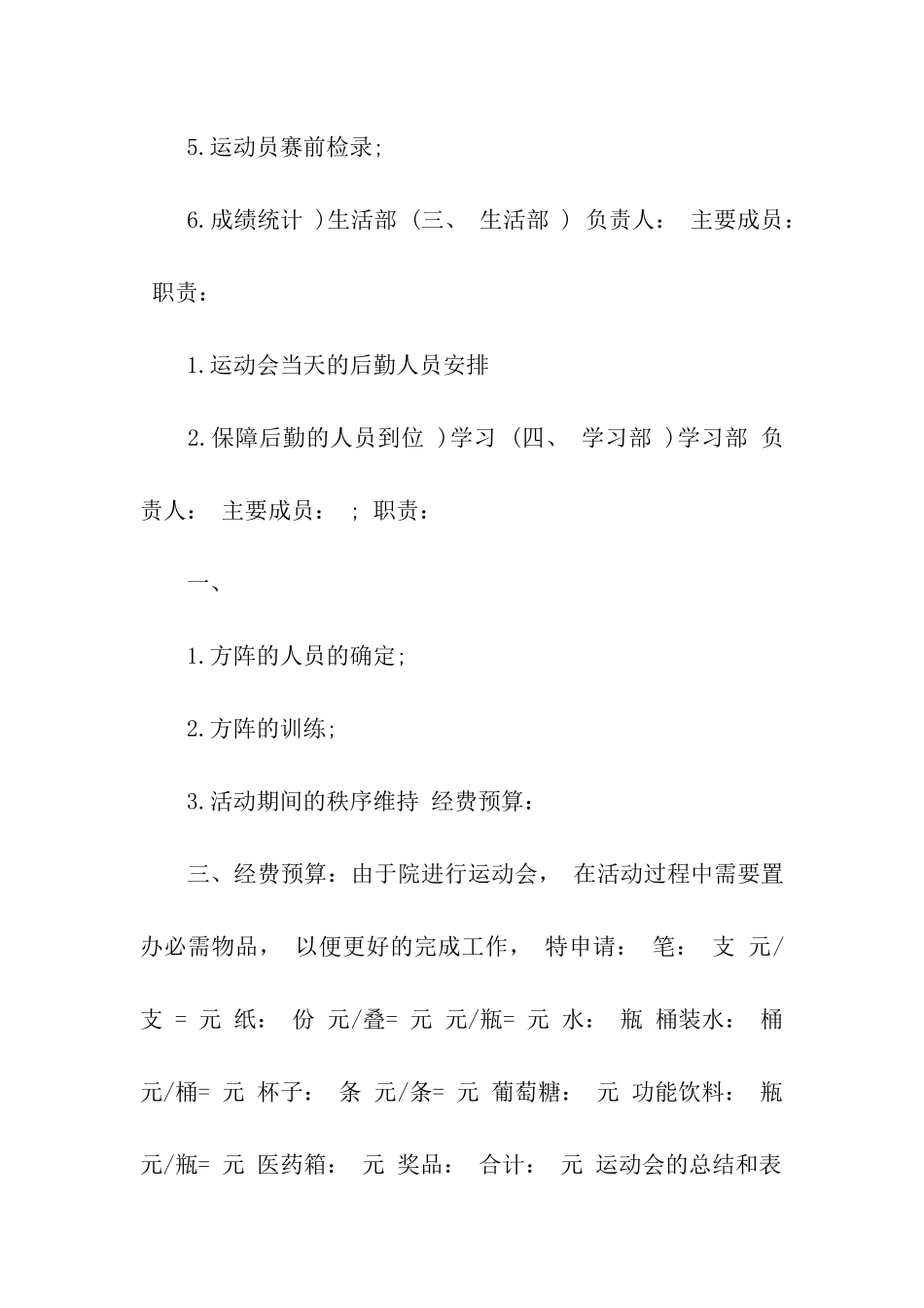 秋季运动会活动策划书_第3页