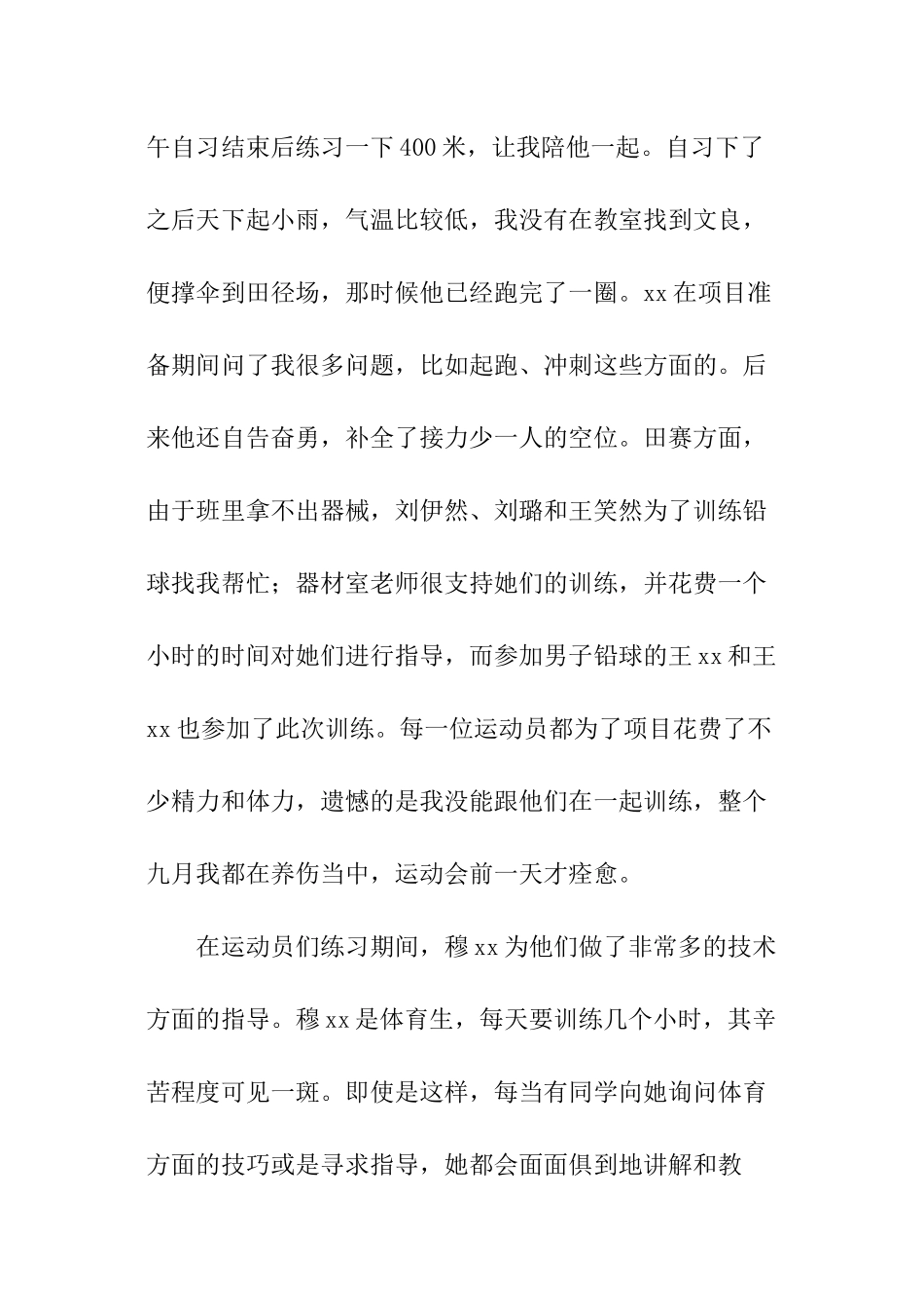 秋季运动会总结_第2页