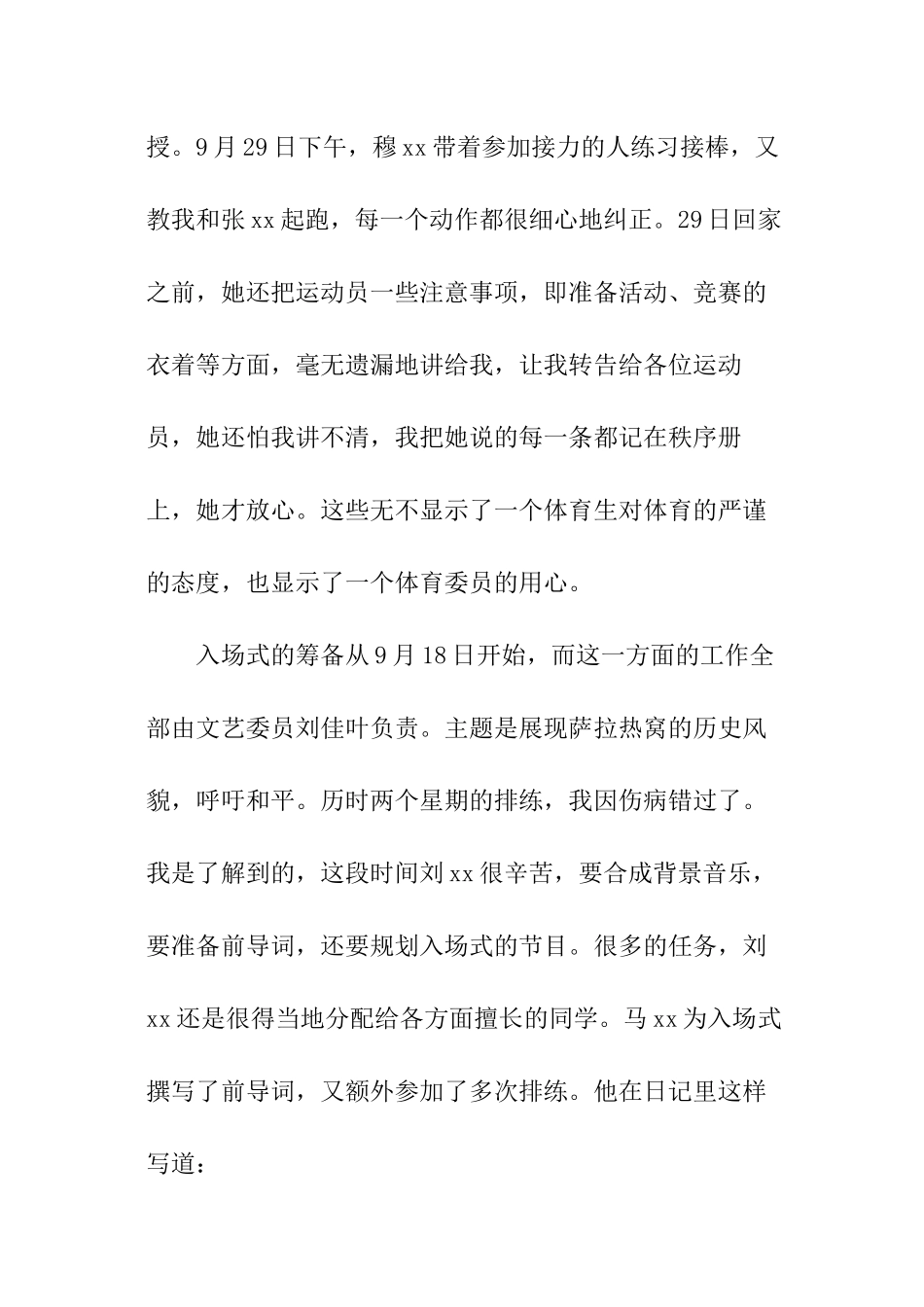 秋季运动会总结_第3页