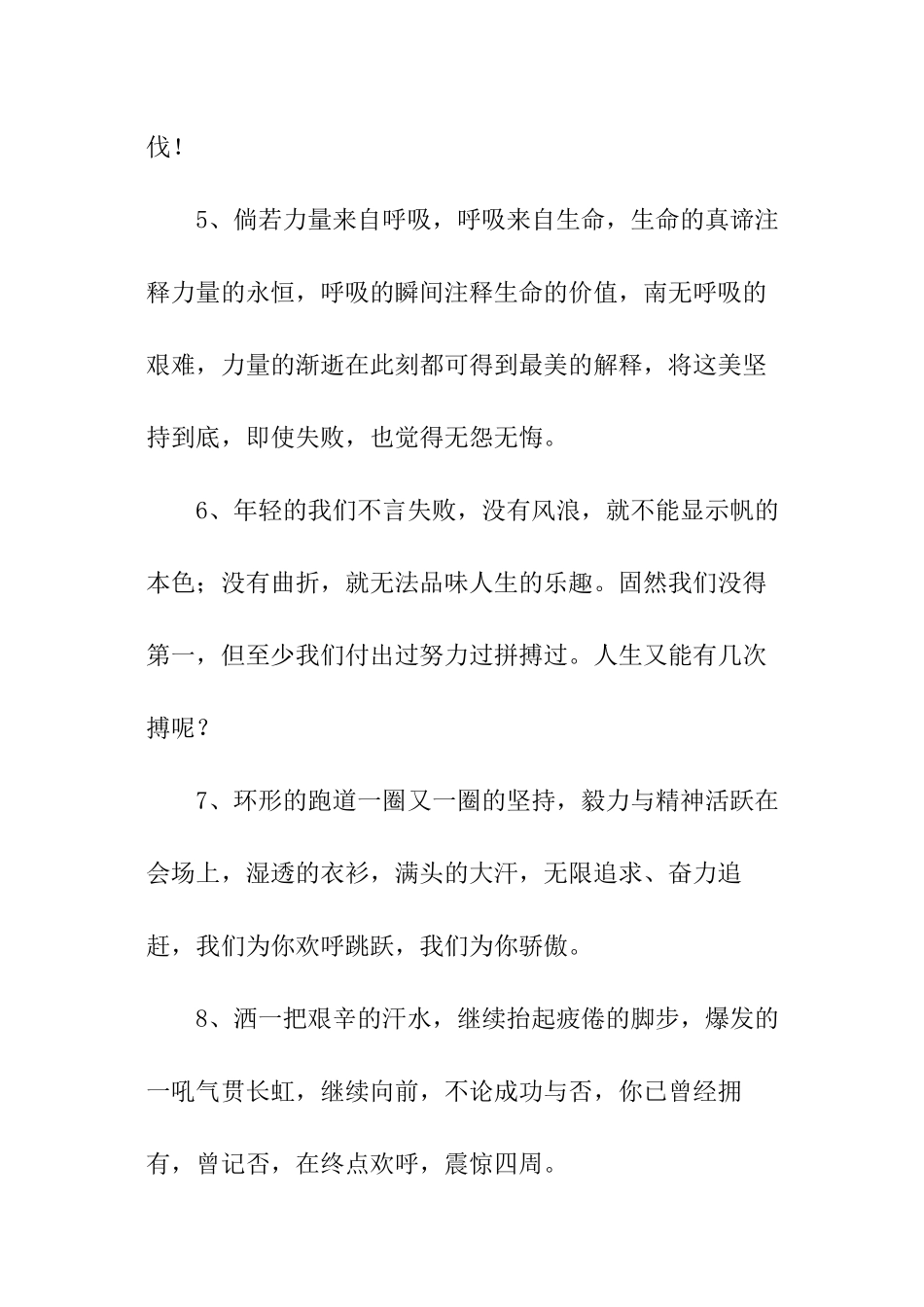 秋季运动会班级加油稿_第2页