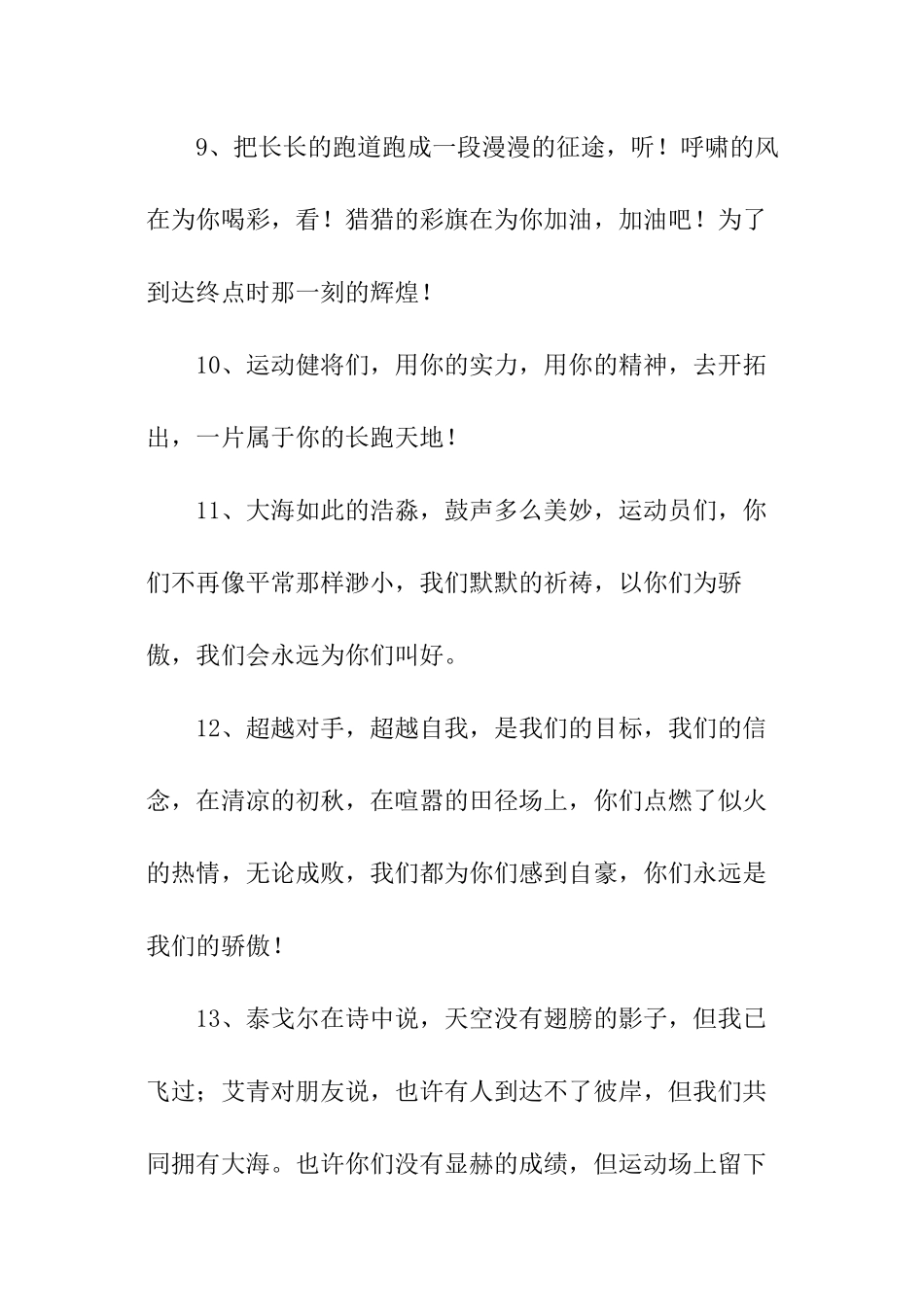 秋季运动会班级加油稿_第3页