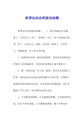 秋季运动会班级加油稿