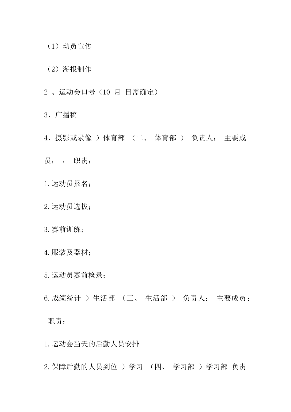 秋季运动会策划书、策划方案_第2页