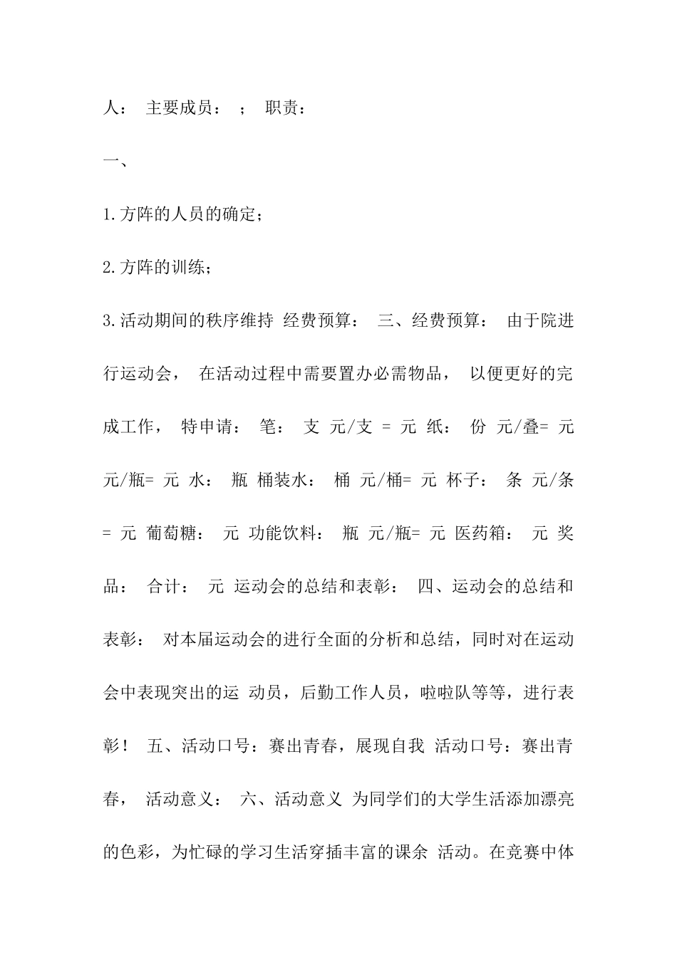 秋季运动会策划书、策划方案_第3页