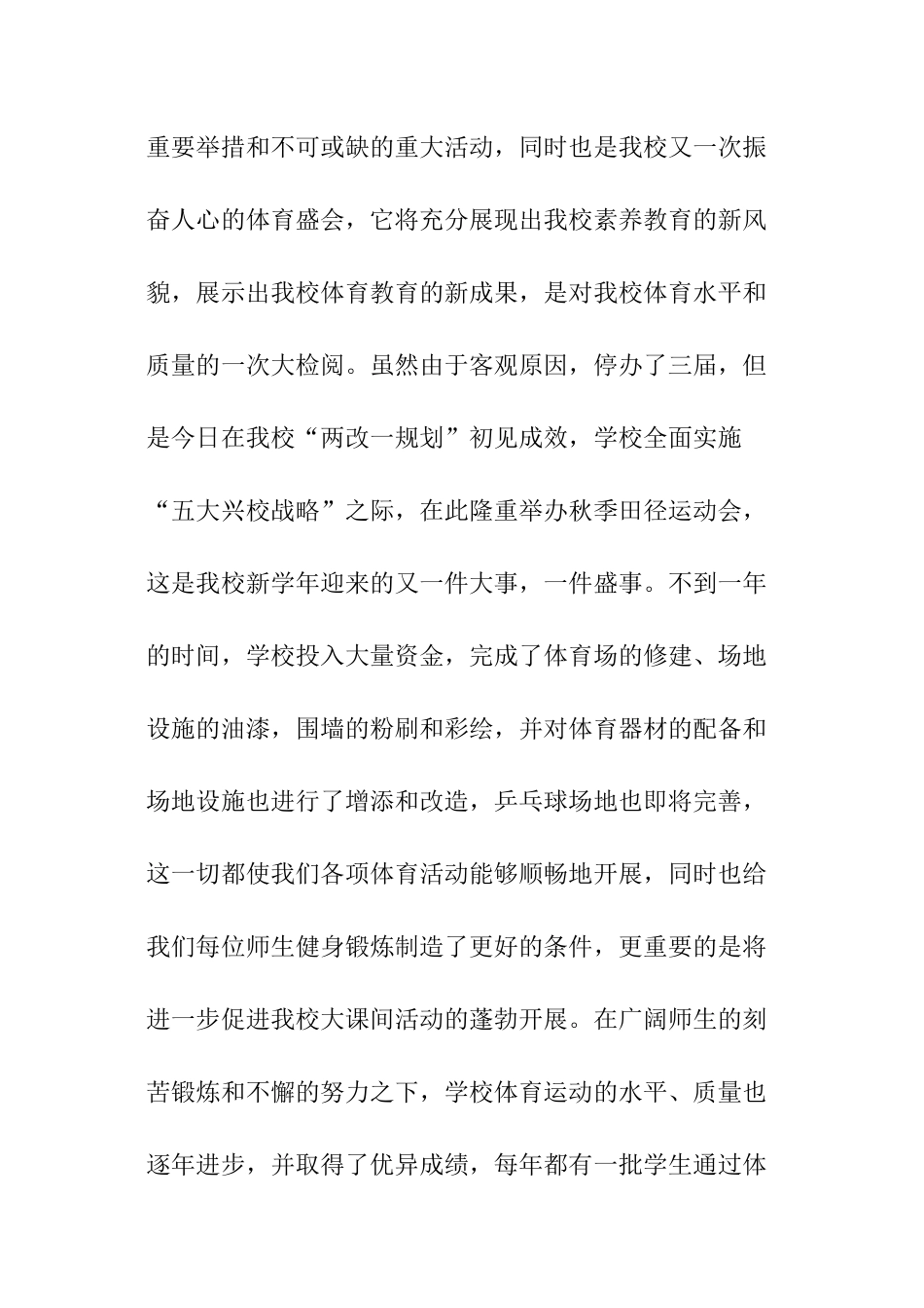 秋季运动会致辞_第2页