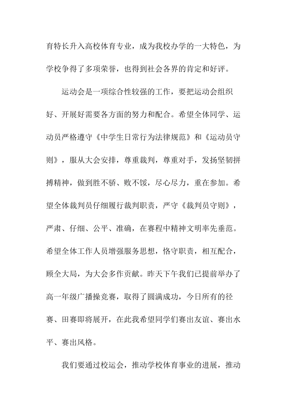 秋季运动会致辞_第3页