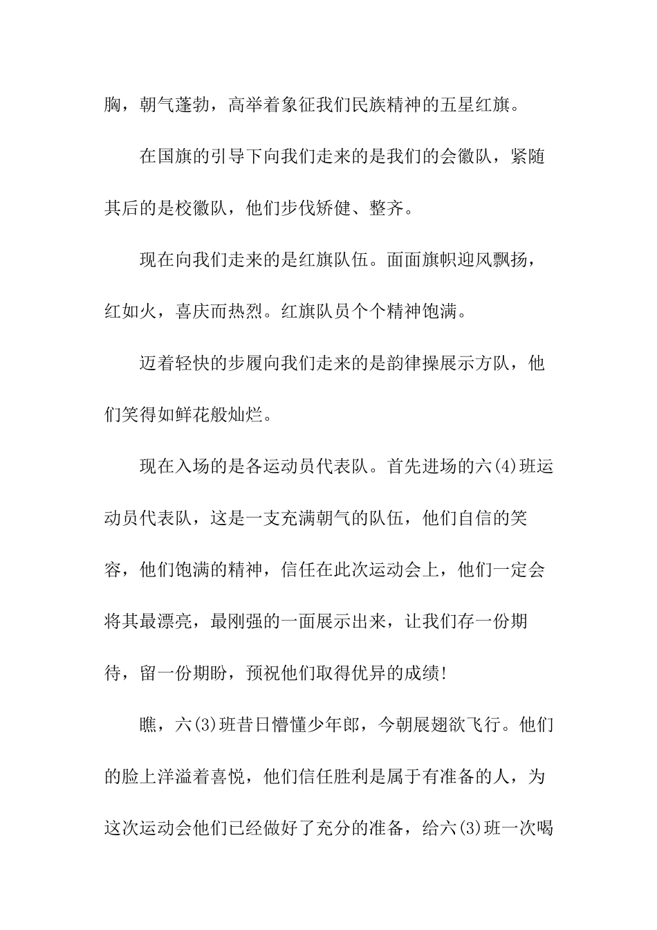 秋季运动会解说词_第2页