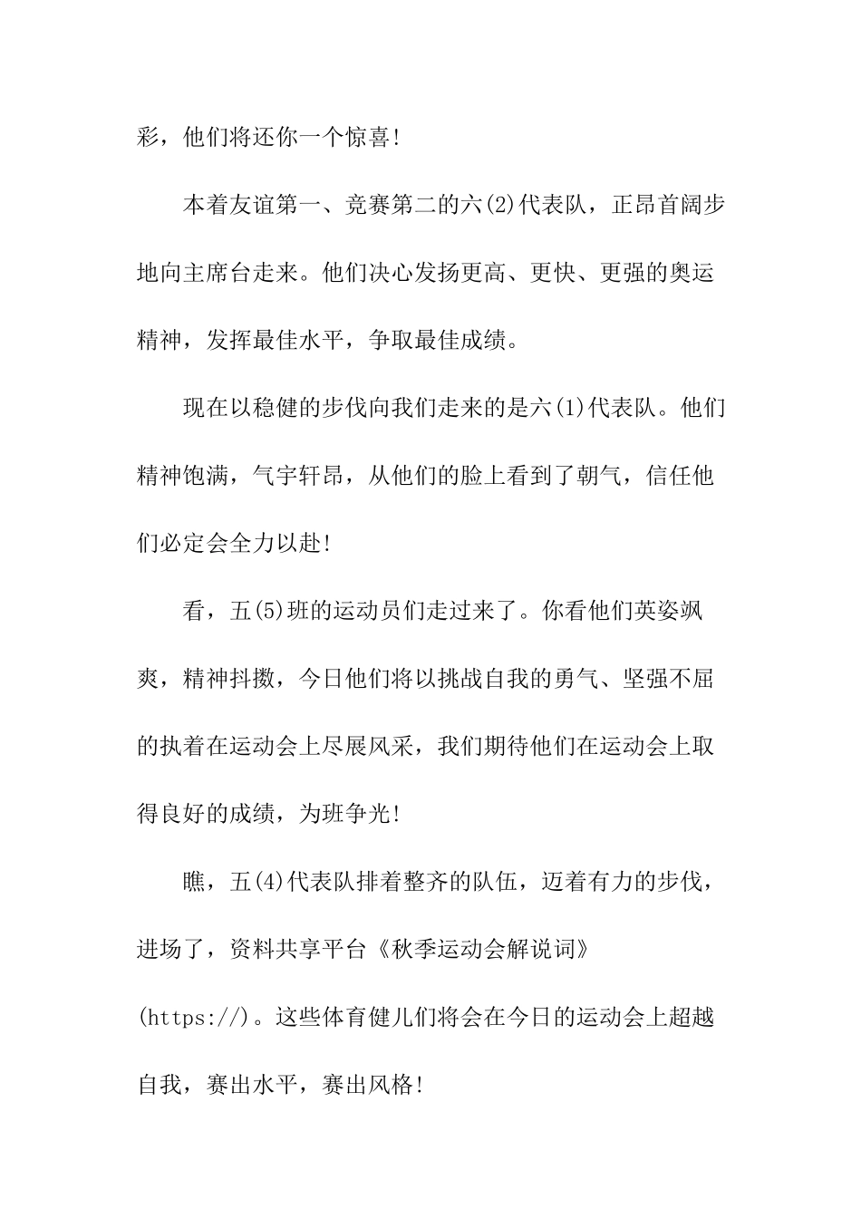 秋季运动会解说词_第3页