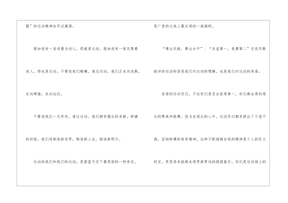 秋季运动会演讲稿_第2页