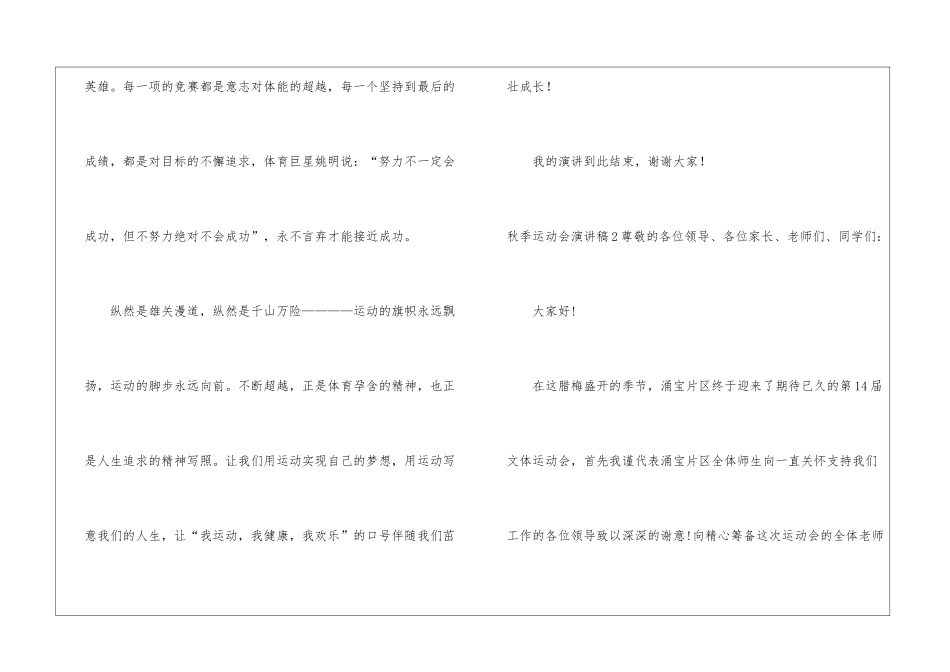 秋季运动会演讲稿_第3页