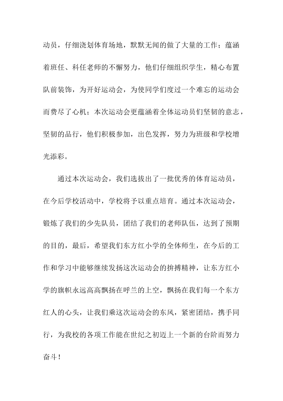 秋季运动会闭幕词10篇_第2页