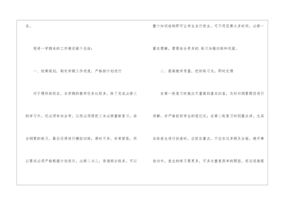 秋季高二地理教师工作总结_第2页