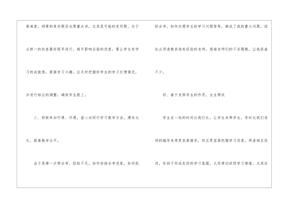 秋季高二地理教师工作总结_第3页