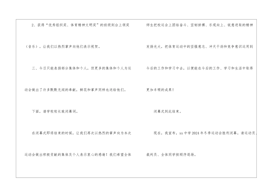 秋季运动会闭幕式主持词_第2页