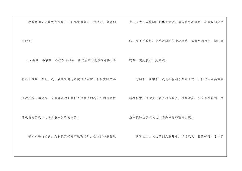 秋季运动会闭幕式主持词_第3页
