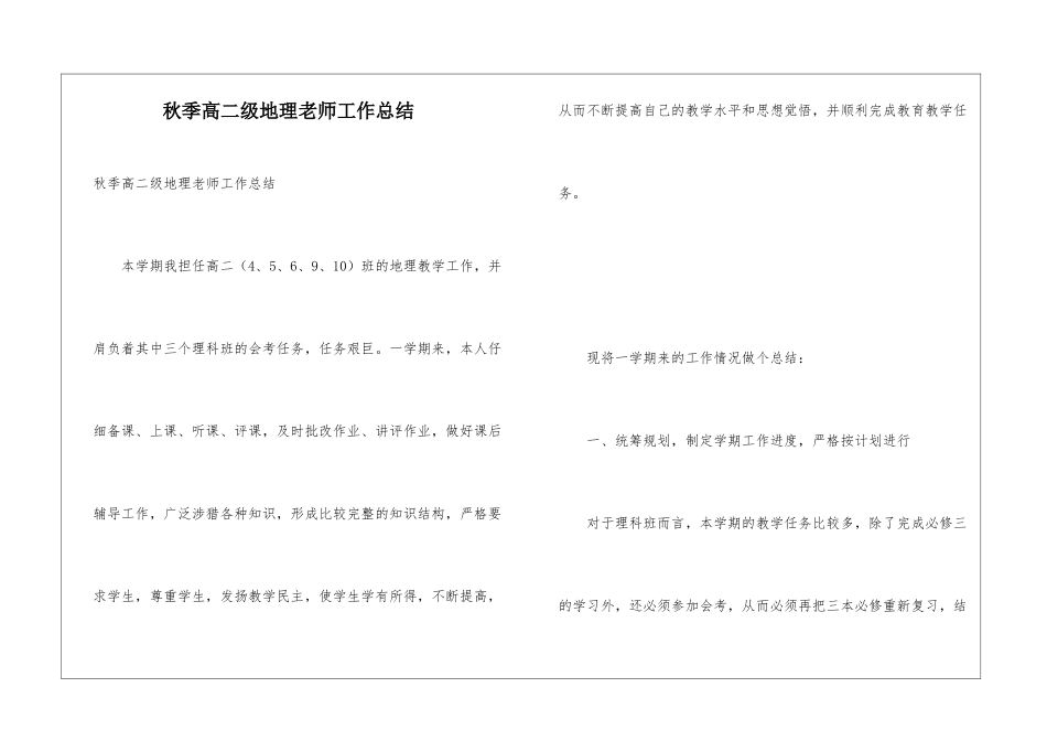 秋季高二级地理教师工作总结_第1页