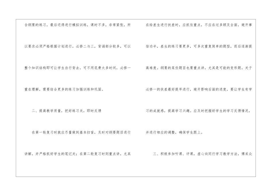 秋季高二级地理教师工作总结_第2页