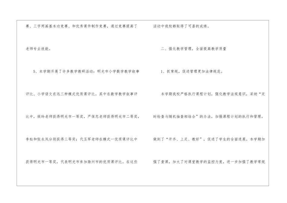 秋学期小学教导处工作总结_第3页