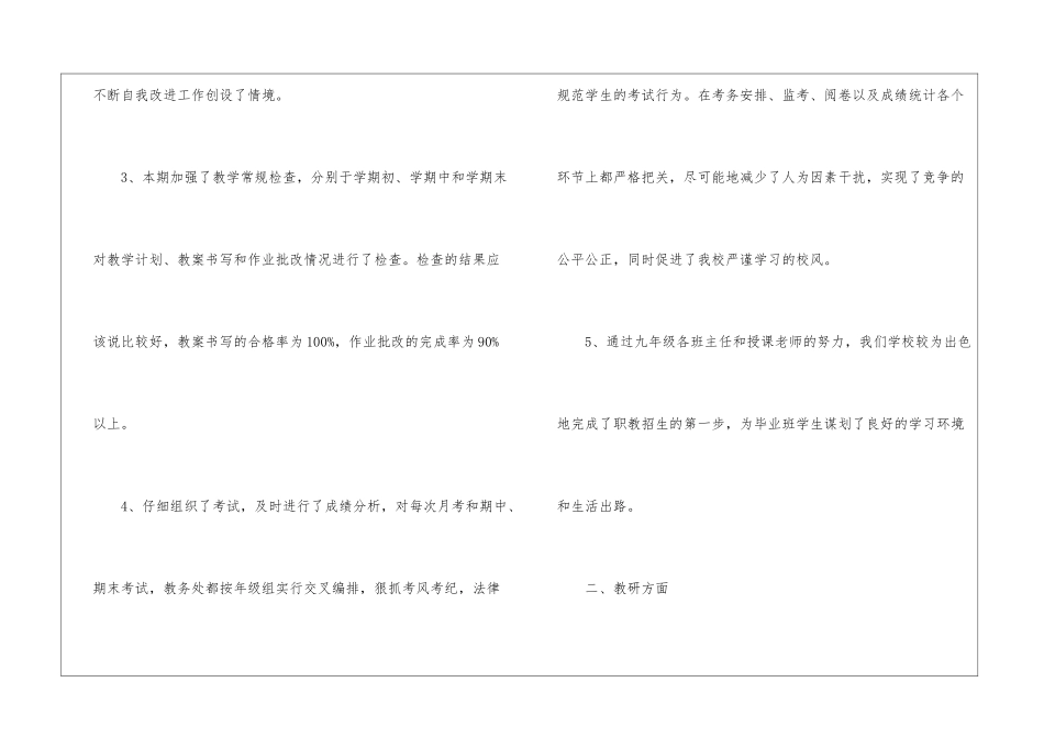秋学期教务处工作总结_第3页