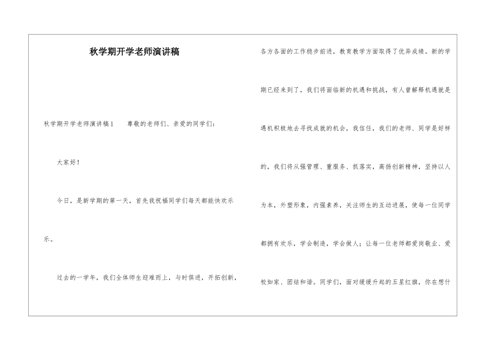 秋学期开学教师演讲稿_第1页
