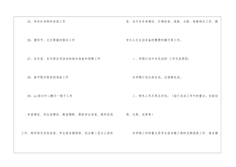 秋学期总务处工作总结_第3页
