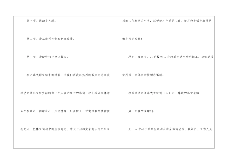 秋季运动会闭幕式主持词三篇_第2页