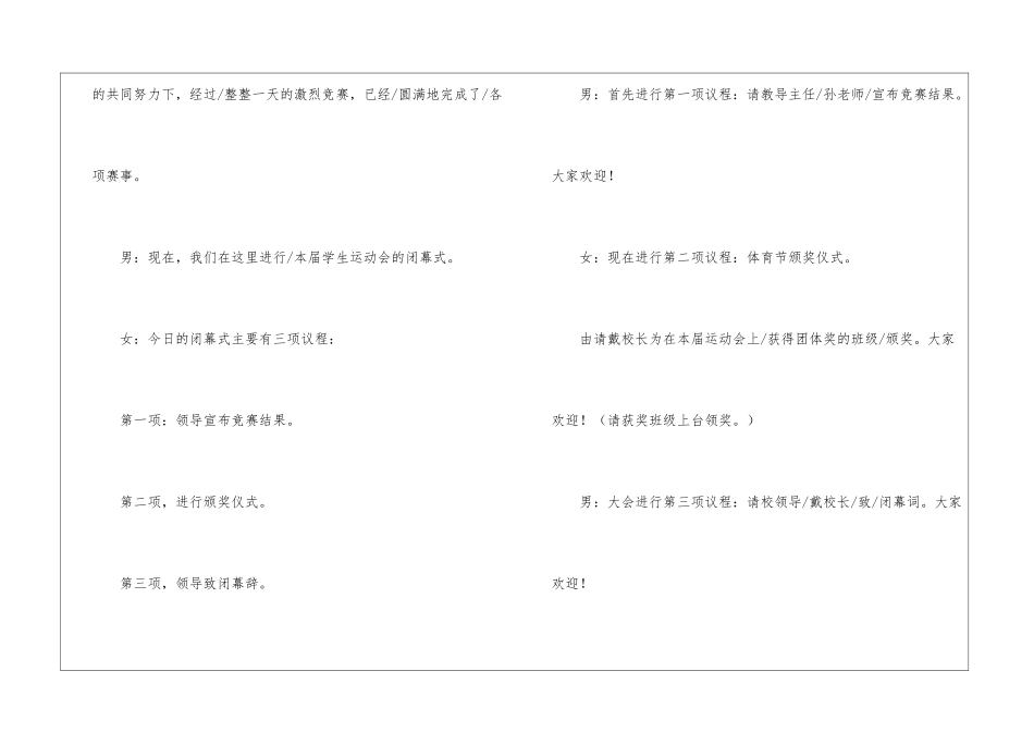 秋季运动会闭幕式主持词三篇_第3页