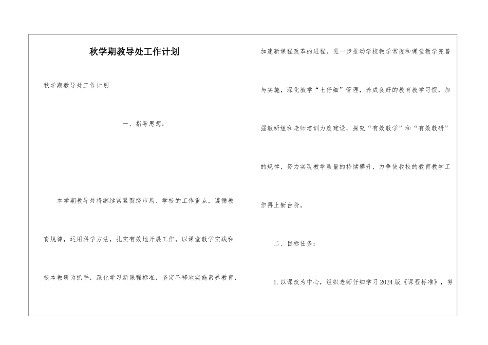 秋学期教导处工作计划_第1页