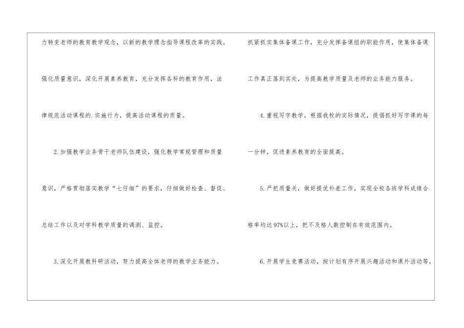 秋学期教导处工作计划_第2页