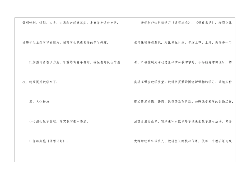 秋学期教导处工作计划_第3页