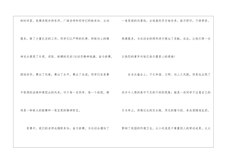 秋季运动会闭幕式讲话稿2024_第2页