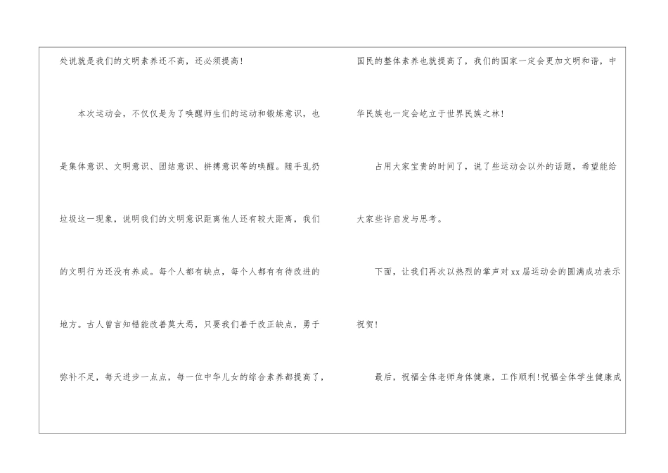 秋季运动会闭幕式讲话稿2024_第3页