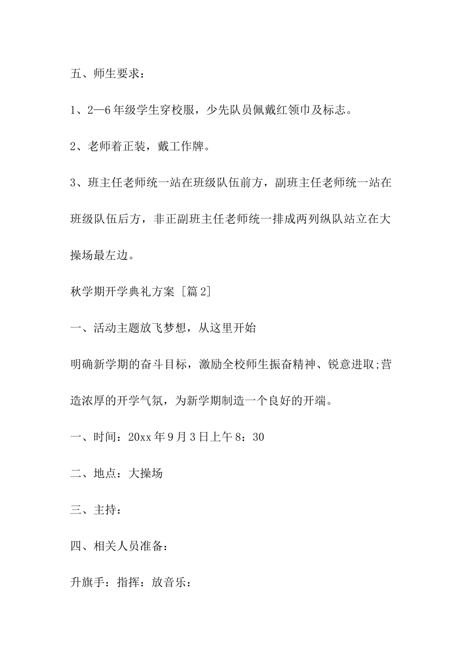 秋学期开学典礼方案_第2页