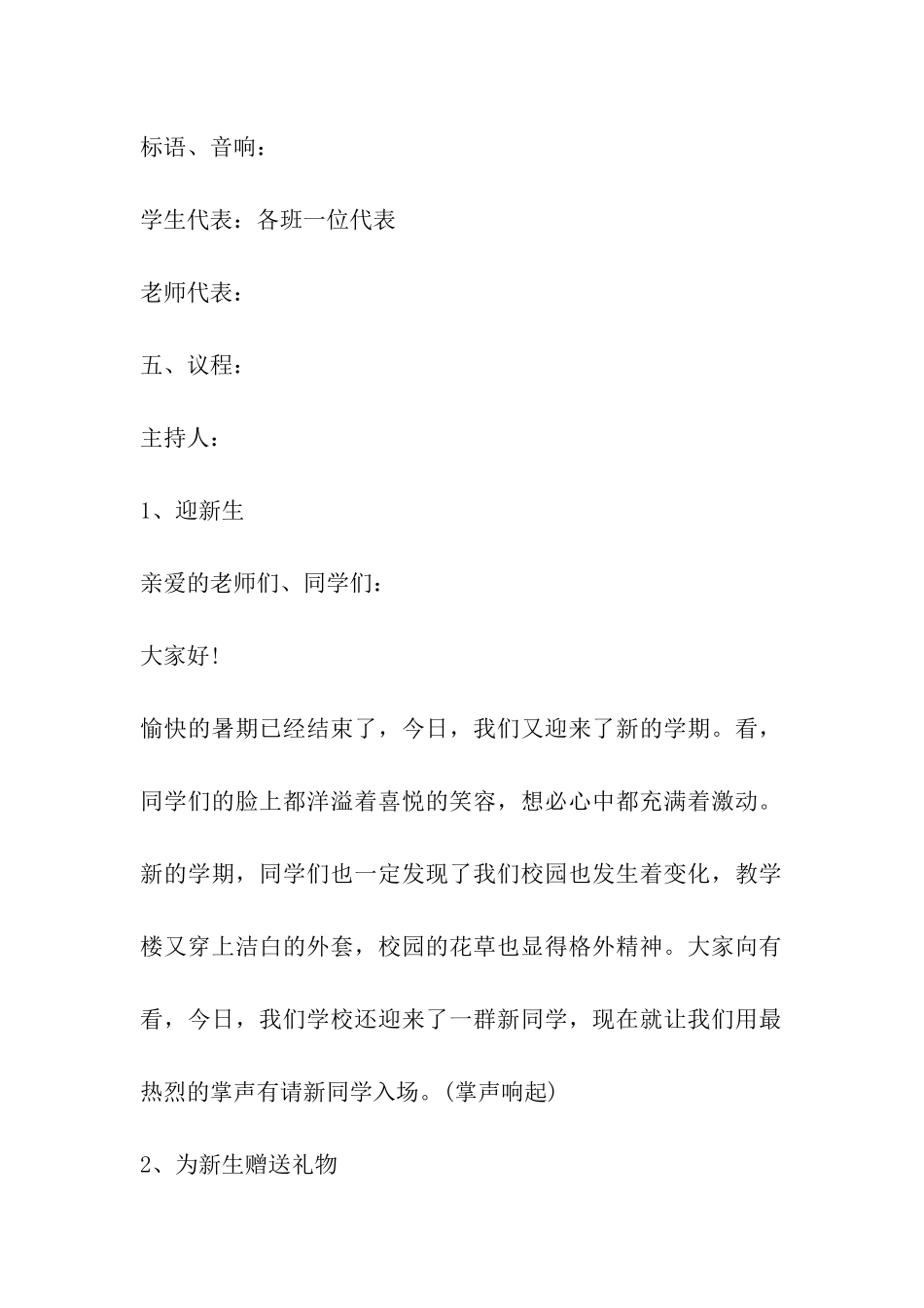 秋学期开学典礼方案_第3页