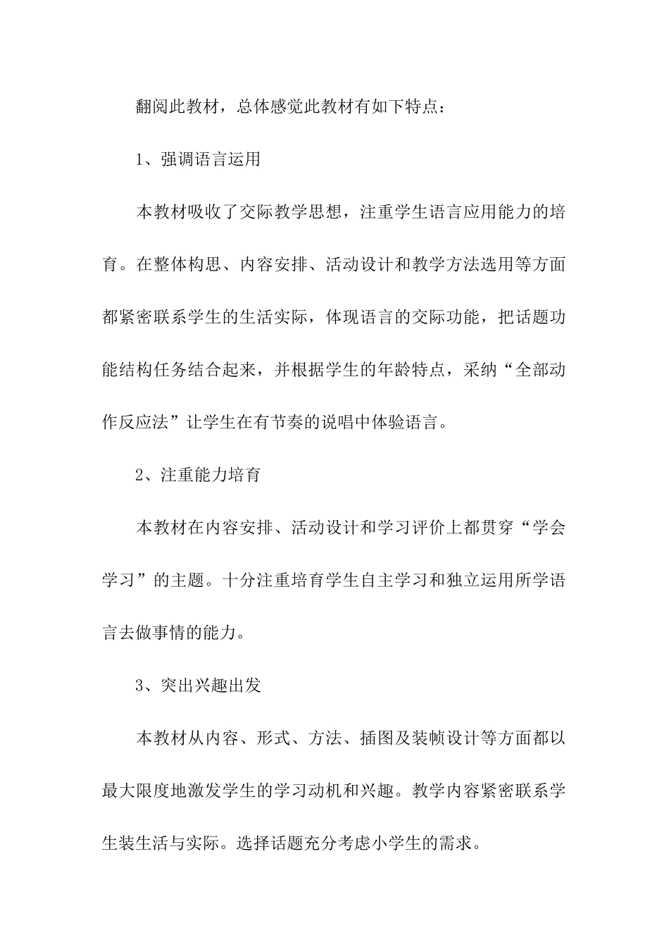 秋小学英语四年级上册的教学计划_第2页